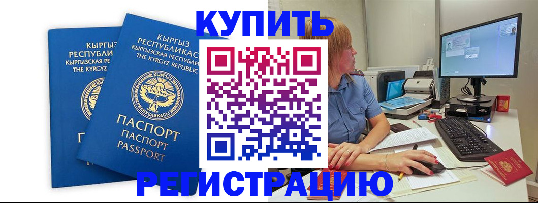 прописка гарантия в Рыльске