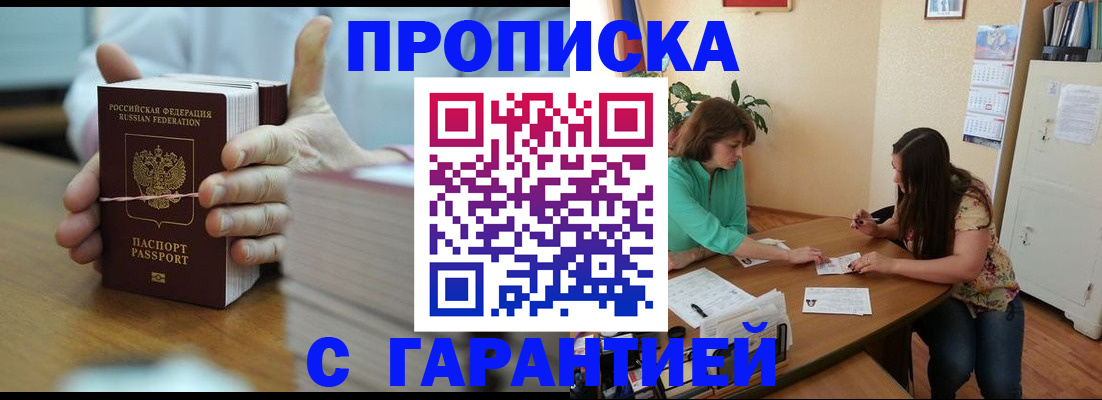 временная регистрация для школы в Рыльске