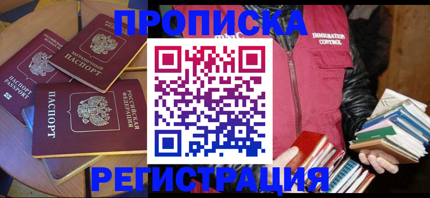 прописка паспорт в Рыльске