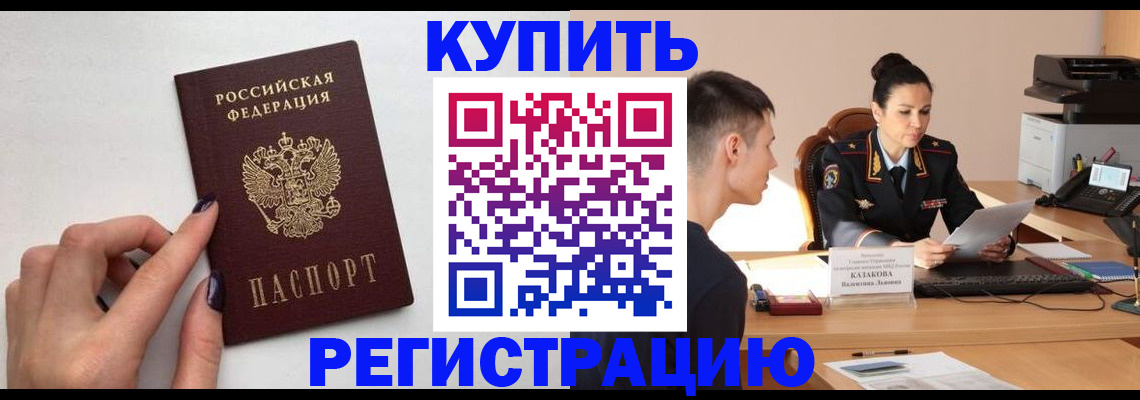 временная регистрация собственник в Рыльске