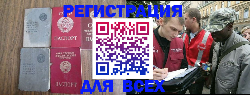 прописка для работы в Рыльске